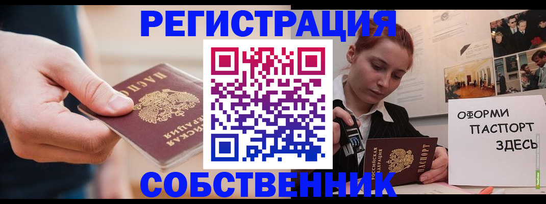 прописка 2025 в Урайе